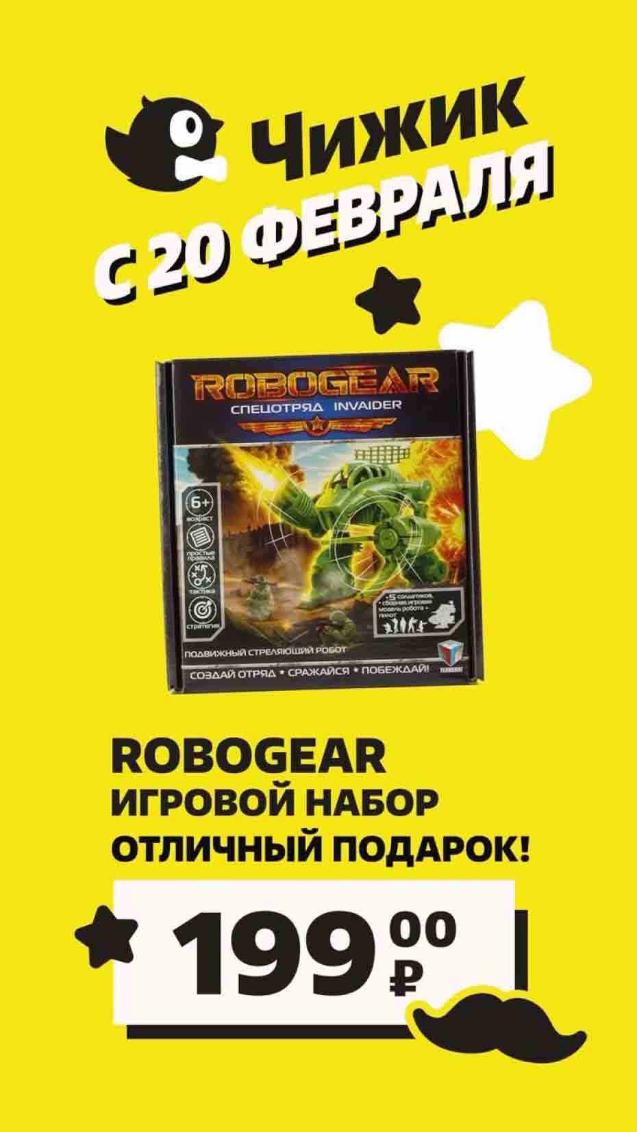 Игровой набор от 6 лет для мальчиков в Чижик за 199 руб.